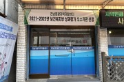 전남영광지역자활센터  2021~2022년 보건복지부 성과평가 우수기관 선정