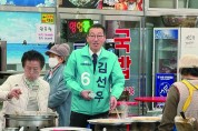제 22대 총선 후보자 인터뷰 - 김선우 후보편