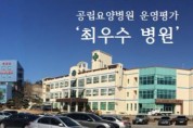 영광군공립요양병원 공립요양병원 운영평가 ‘최우수병원 선정’