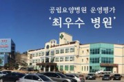 영광군공립요양병원 공립요양병원 운영평가 ‘최우수병원 선정’