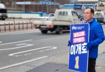 제 22대 총선 후보자 인터뷰 - 이개호 후보편