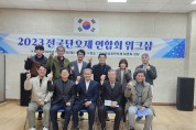 전국 단오제연합회 본격 활동, 한국 단오의 활성화 및 발전 방안 논의