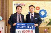 ‘영광곳간’추진단장 윤성명, 희망2024 나눔캠페인에 성금 500만원 기탁
